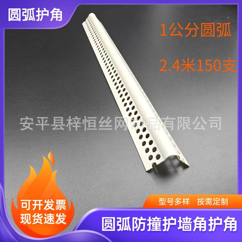 PVC弧形垭口阳角半圆护角条阳角条收口圆弧线条圆形收边弧形护角