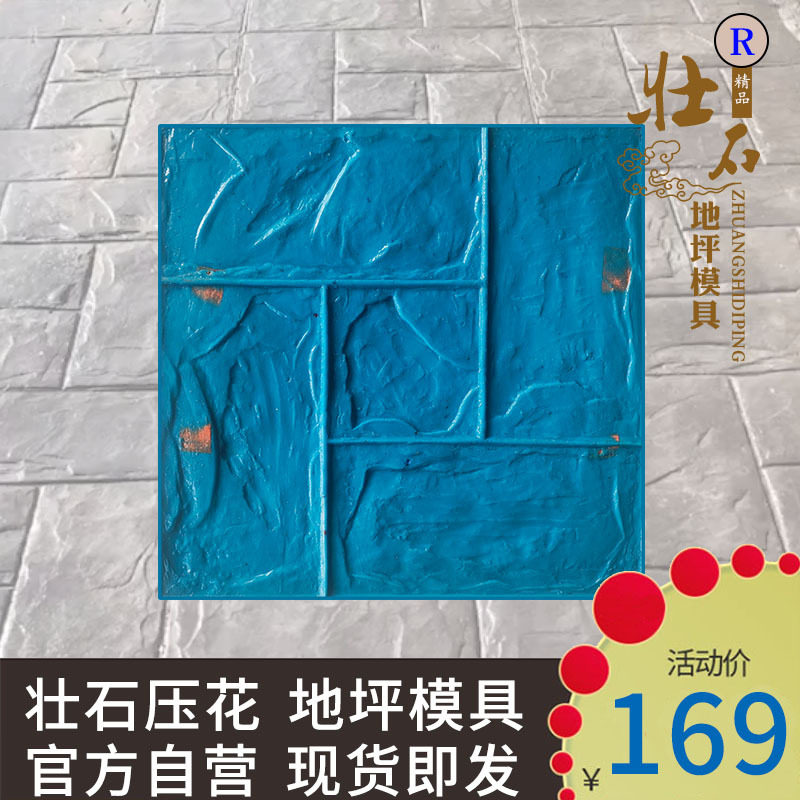 回形砖石模具200*400地面印花万字模回纹模地面混凝压花地坪模具