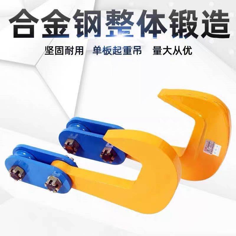 PDQ钢板起重单板吊钳钢板起重钳铁板夹具平吊板吊钳组合吊钩包邮