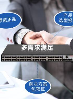 h3c交换机LS-1850V2-52P-EI 48口全千兆+4光网管型企业网络交换机