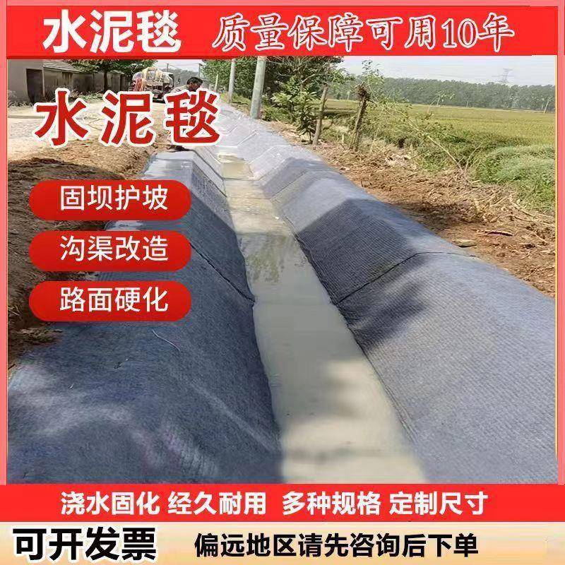 塘水泥毯鱼护坡铺水渠河道基坑ZYR防水泥毯路新固型混凝土浇水化