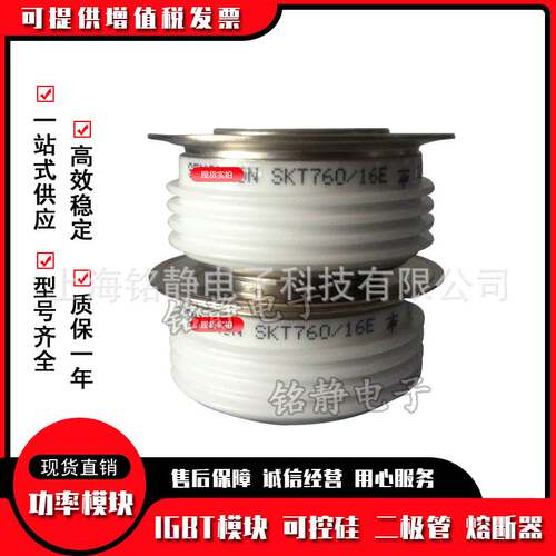 可控硅晶闸管SKT760/12E/08E SKT760/14E SKT760/16E SKT760/18E