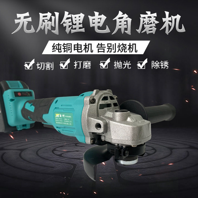 角磨机无刷锂电家用电动磨光机手磨机切割手砂轮电磨机改装多功能