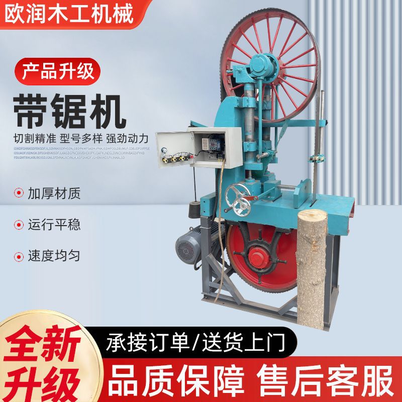 带锯机家用小型木工带锯机圆木开板机曲线木材推台截板木工带锯机
