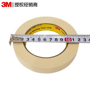 5带 白色2美 298美纹纸喷耐温汽车玩具漆潢遮蔽胶18mm宽 纸胶带装