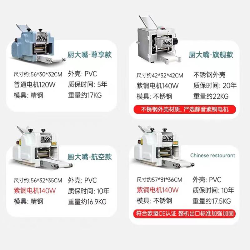 跨境饺子皮94子机面用条机饨全自动小型包馄蒸饺压皮机家可换模具