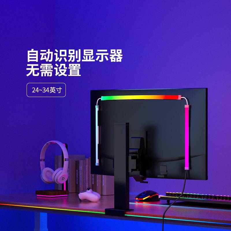 RGB电脑氛围灯带电竞房间装饰桌面显示器背灯随屏变色同步追光灯