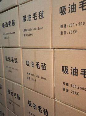 含羊毛垫吸油毡 毛船舶吸油污 羊吸油毡 502400*500*5mm毛吸油毛