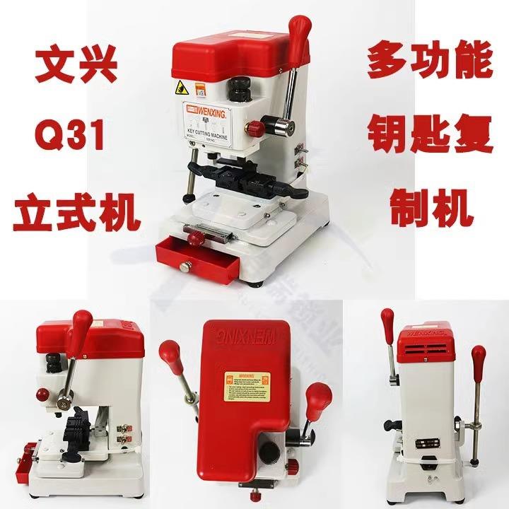 q机3制配匙立式复制器 多功Q35能立式钥匙复机1 （369升级版）