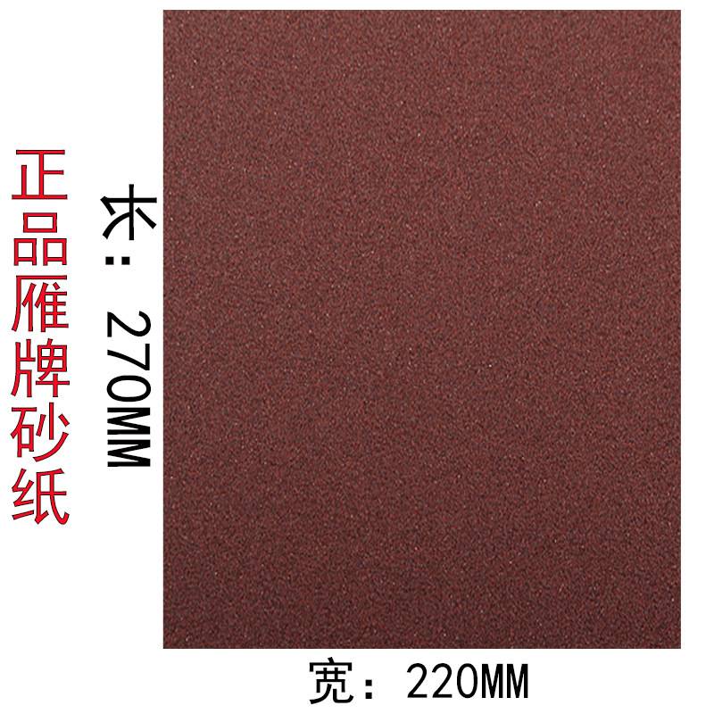 雁牌砂纸干湿两用打磨木工抛光砂纸沙纸干磨砂纸片超细60-2000目