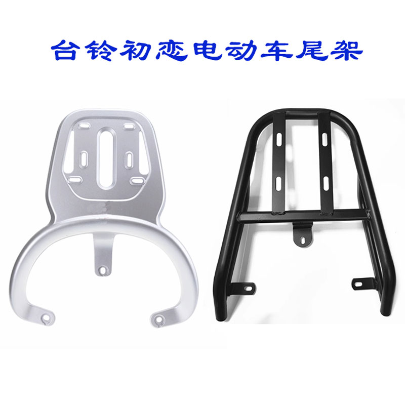 台铃初恋EB电动车后尾架TD1000DT-27F电N动车货架托架改装尾箱支