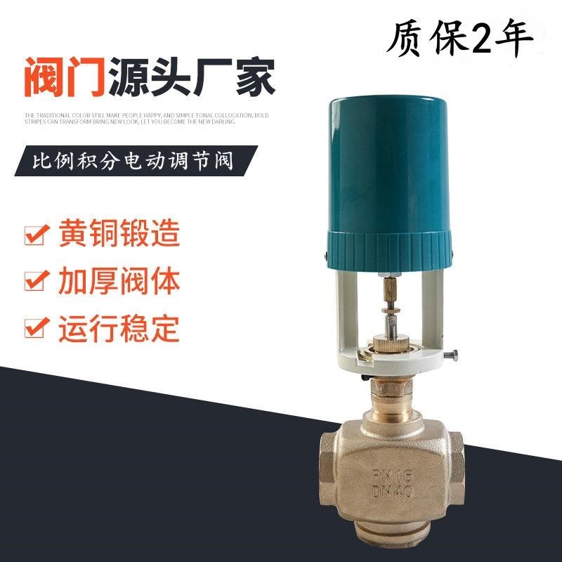 比例积分电动调节阀 电动二通阀tDN25 3E2 40 50 65 80压差旁通阀