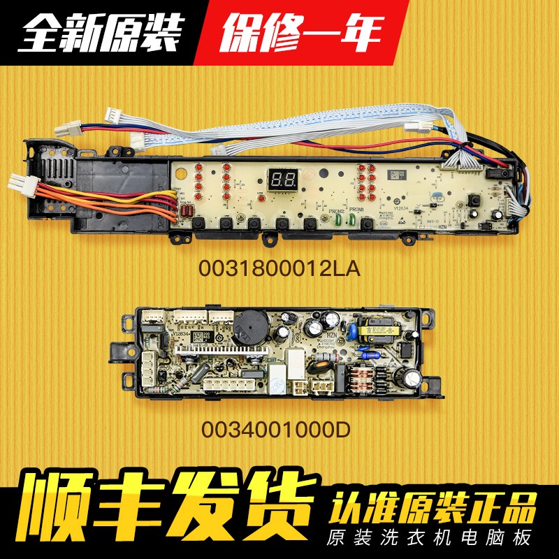 适用0031d800012LA海尔洗衣机电脑板主板显示板XQS70,XQS60-M9288