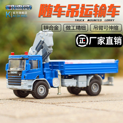 凯迪威合金工程车j模型1:50随车吊运输车吊车仿真汽车运输男孩玩
