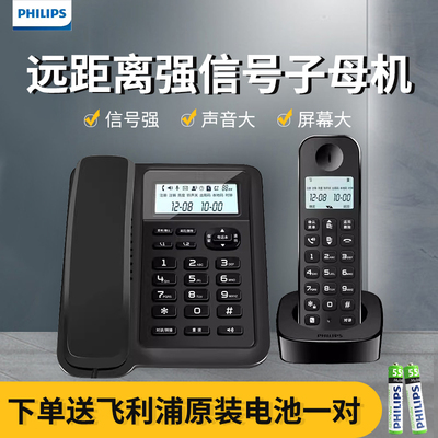 飞利浦 167无绳电话机座u机家用无线子母机办公座机固定一拖一二