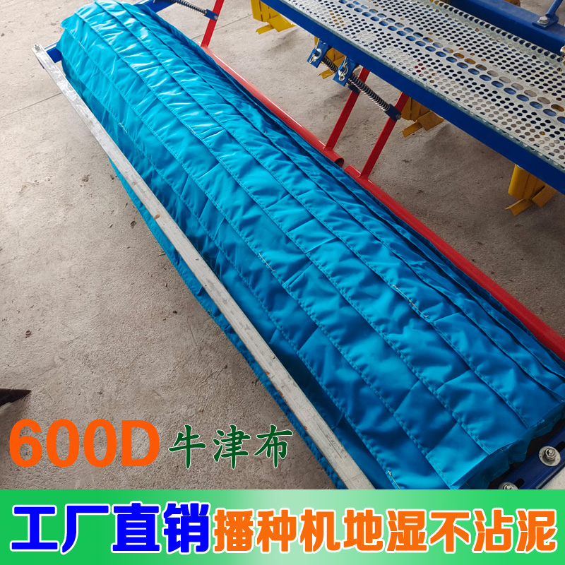 600D加厚牛津布小麦播种机旋耕机滚子地湿不沾泥神器W玉米防泥布