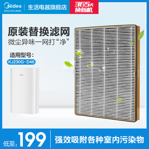 美的空气净化器替换滤网适配KJ230G-D46适配KJO210G-C46原装滤网