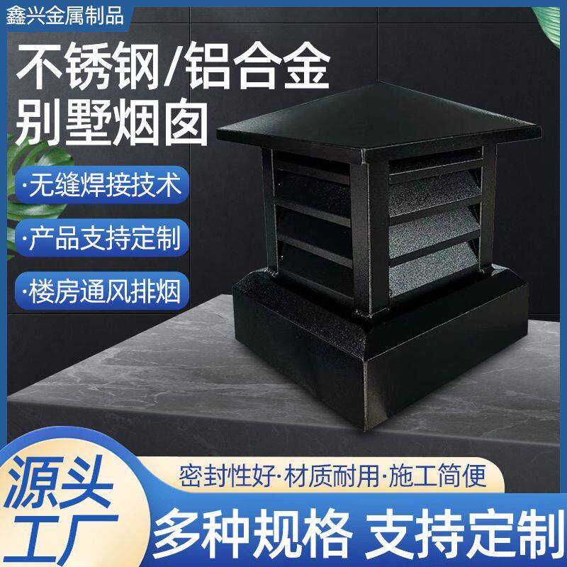铝合金烟囱帽排烟透气不锈钢防风罩防雨倒灌定制别墅百叶中式雕花