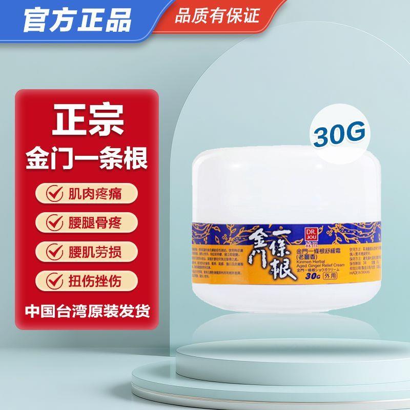 森田金门一条根老姜舒缓