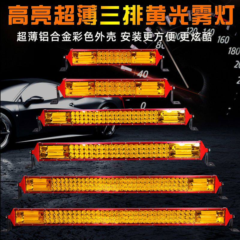 汽车led长条射灯12伏24V大货车中网改装杠灯超亮强光越野车顶雾灯