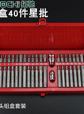 40件蓝色4件套星批角组套内六旋具套装组合汽修工具花键0型十二梅
