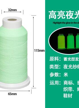 高亮夜线刺花加工发光材料线线材间发光线织带纺织夜夜光光JXA008
