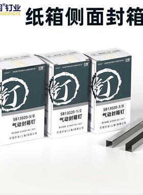 气动9.5mm1侧纸箱侧边封箱钉/箱子面封箱钉SB-103020-5/8钉128/3