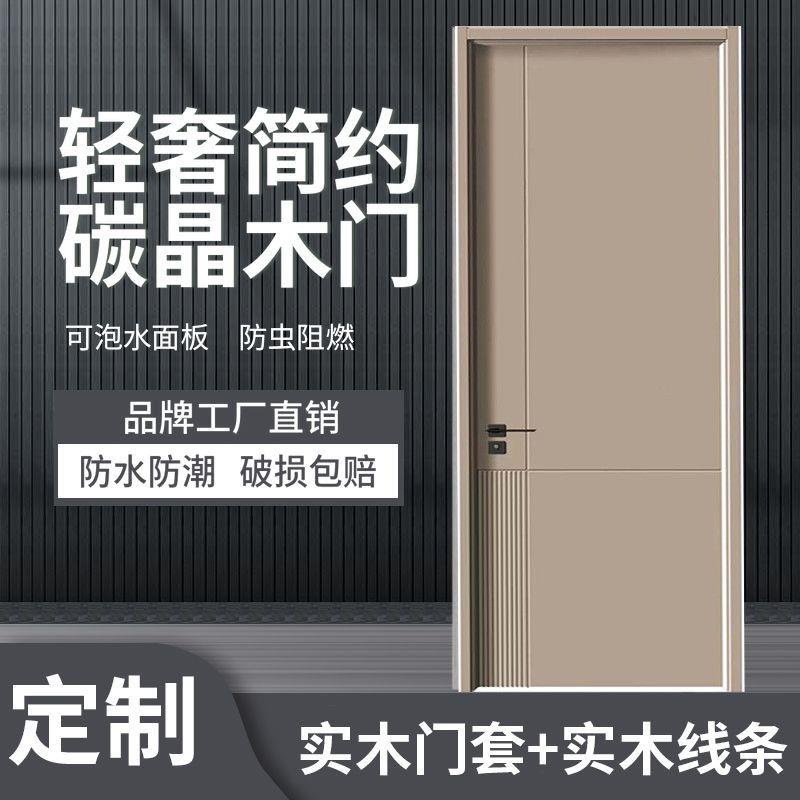 隔音碳晶门木门实木房间
