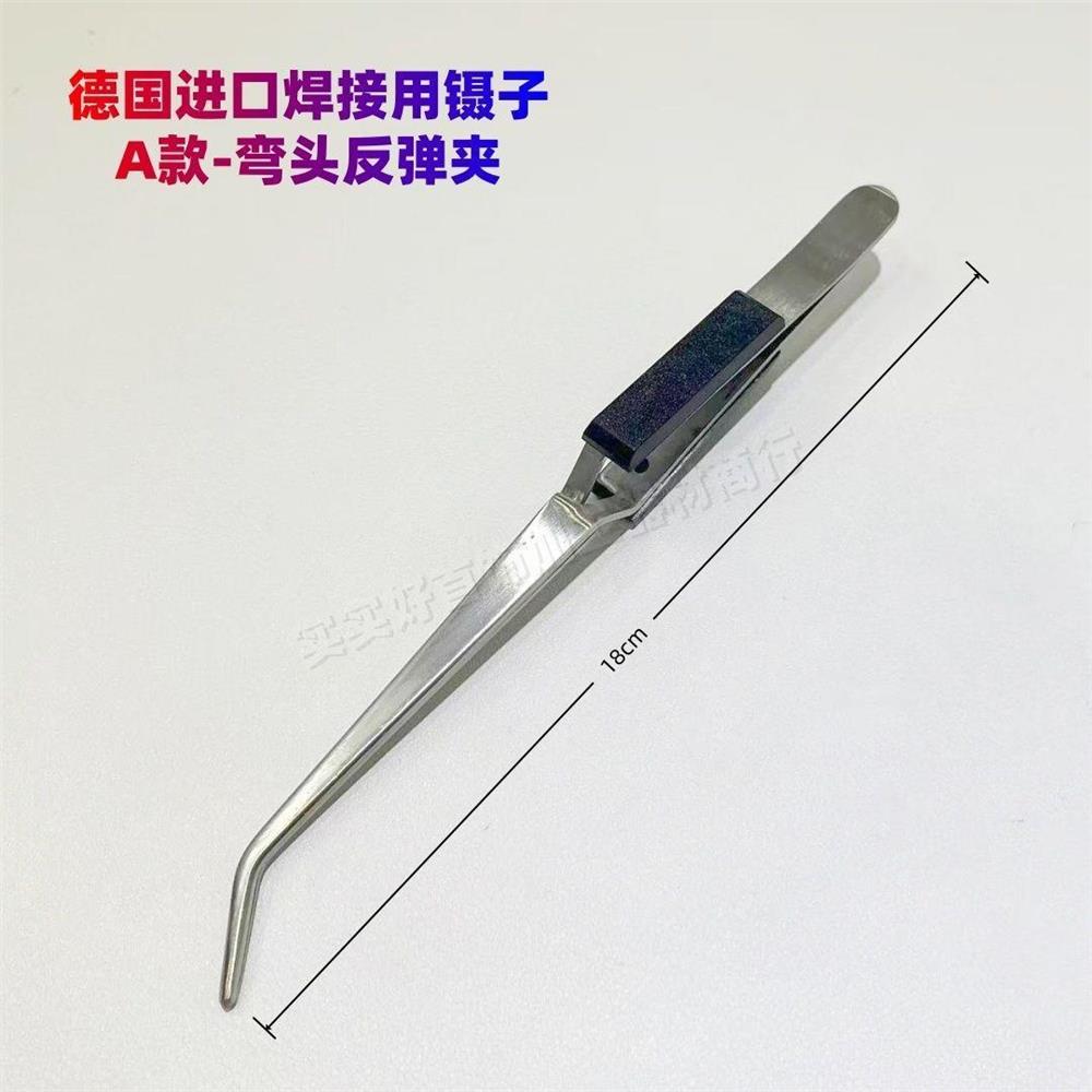 德国进口不锈钢镊子焊夹