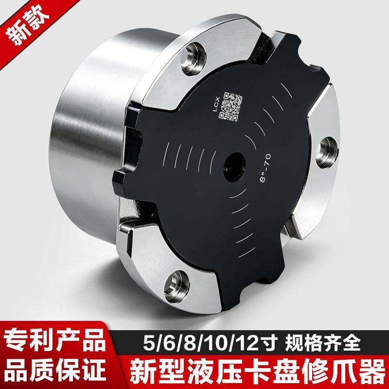 液压三爪卡盘修爪器高精