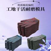 整件手套劳保耐磨作纯棉加男厚花线白工手棉810纱套工地干活模具