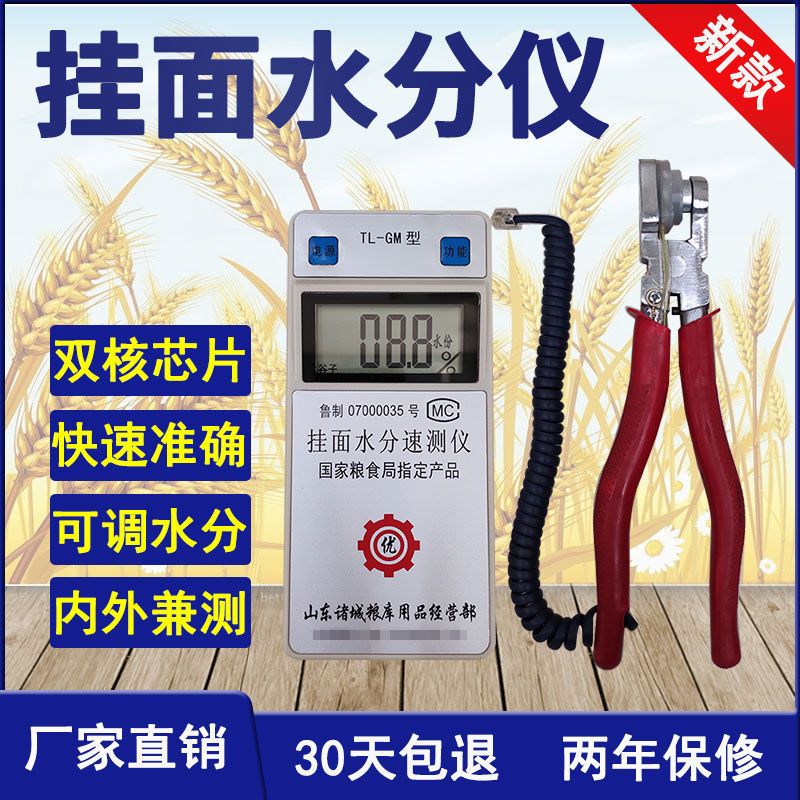 面条水分仪智能检测仪测水仪测量仪挂面粉条测试仪厂家