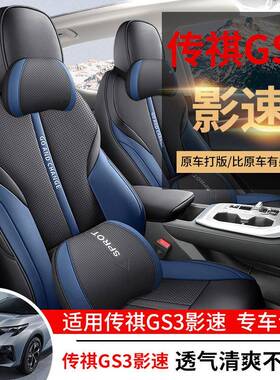 2S023L款999影速2革70TR-TYE版专车专用皮全包围打孔透气汽车座套