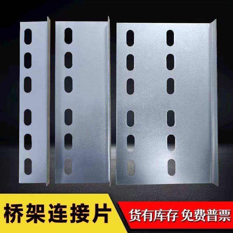 桥架连接片镀锌线槽连接片防火桥架连接板桥架配件桥架连接件