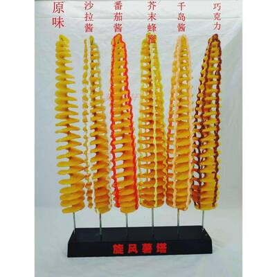 风薯塔模型油旋炸香展示样道板小吃模具鱿鱼具蕉龙卷风烧tb-65420