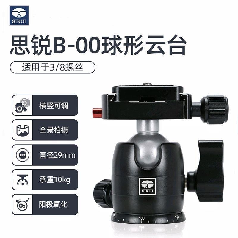 思锐B-00K球形云台小型迷