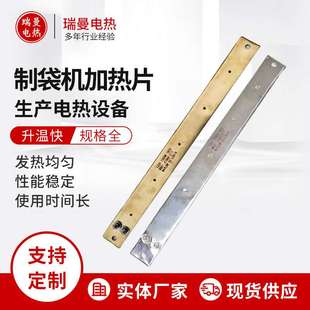 制袋机加热片 热切机加热板 热风切机不锈钢云母发热片 220V 110V