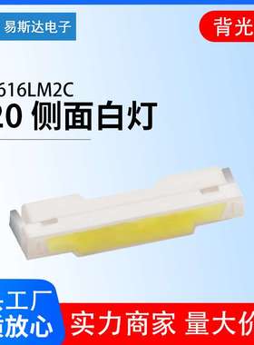99-616LM2C 020侧面白光贴片LED灯珠3806侧面白色液晶电视背光灯