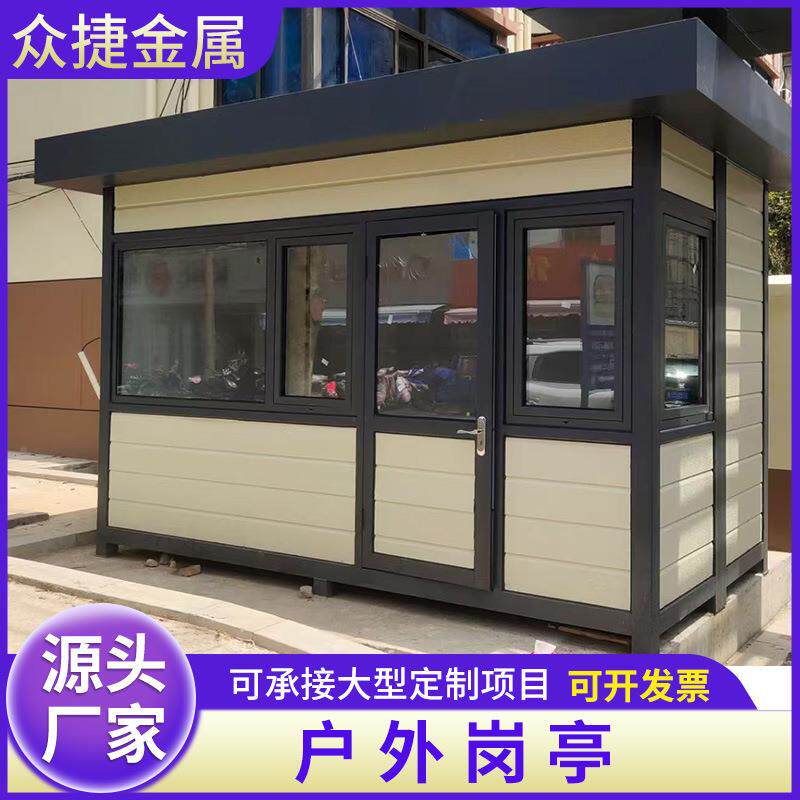 户外岗亭保安亭门卫保安值室公班PMT园区物场业小停车收费站