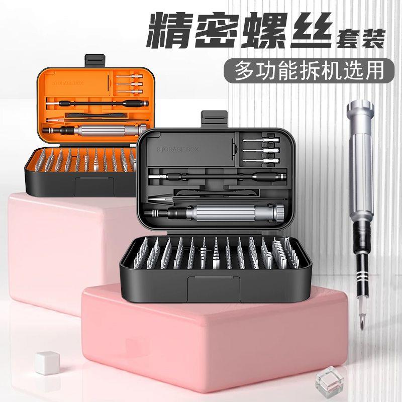 150件套多功能精密螺丝刀