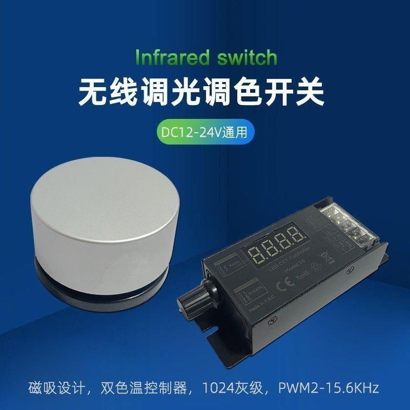 2.4GHz无线明装磁吸调光