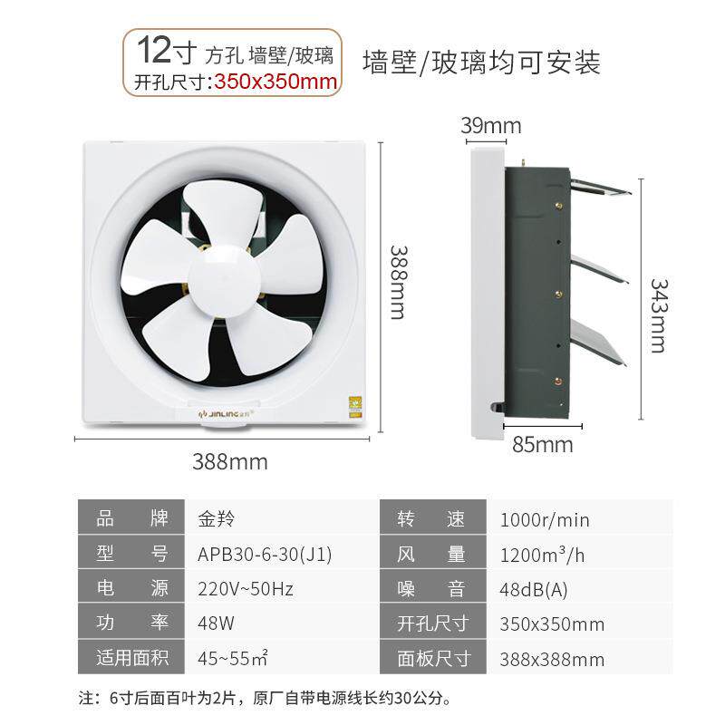 金羚百窗1扇2寸方形排排气半塑卫生间静音59480换气厨房风叶APB30