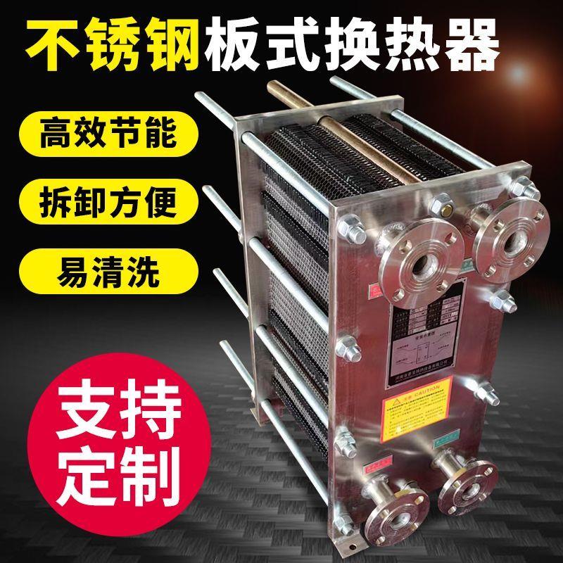 板式换热器工业冷热交换