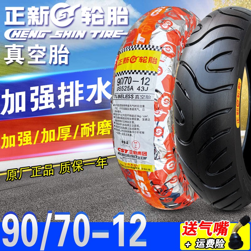 正新轮胎90/80/70/80-12真空胎电动车摩J托车踏板外胎厦门9070一1