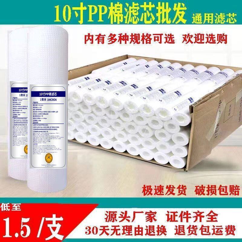 净水器PP棉前置三级滤芯通用10英寸家用厨房自来水纯水机过滤配件
