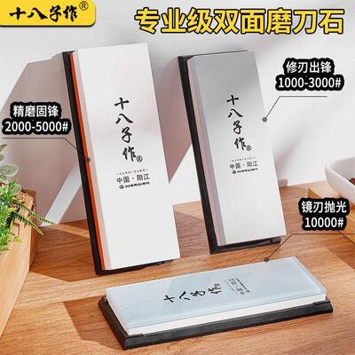 十八子作双面磨刀石专业1