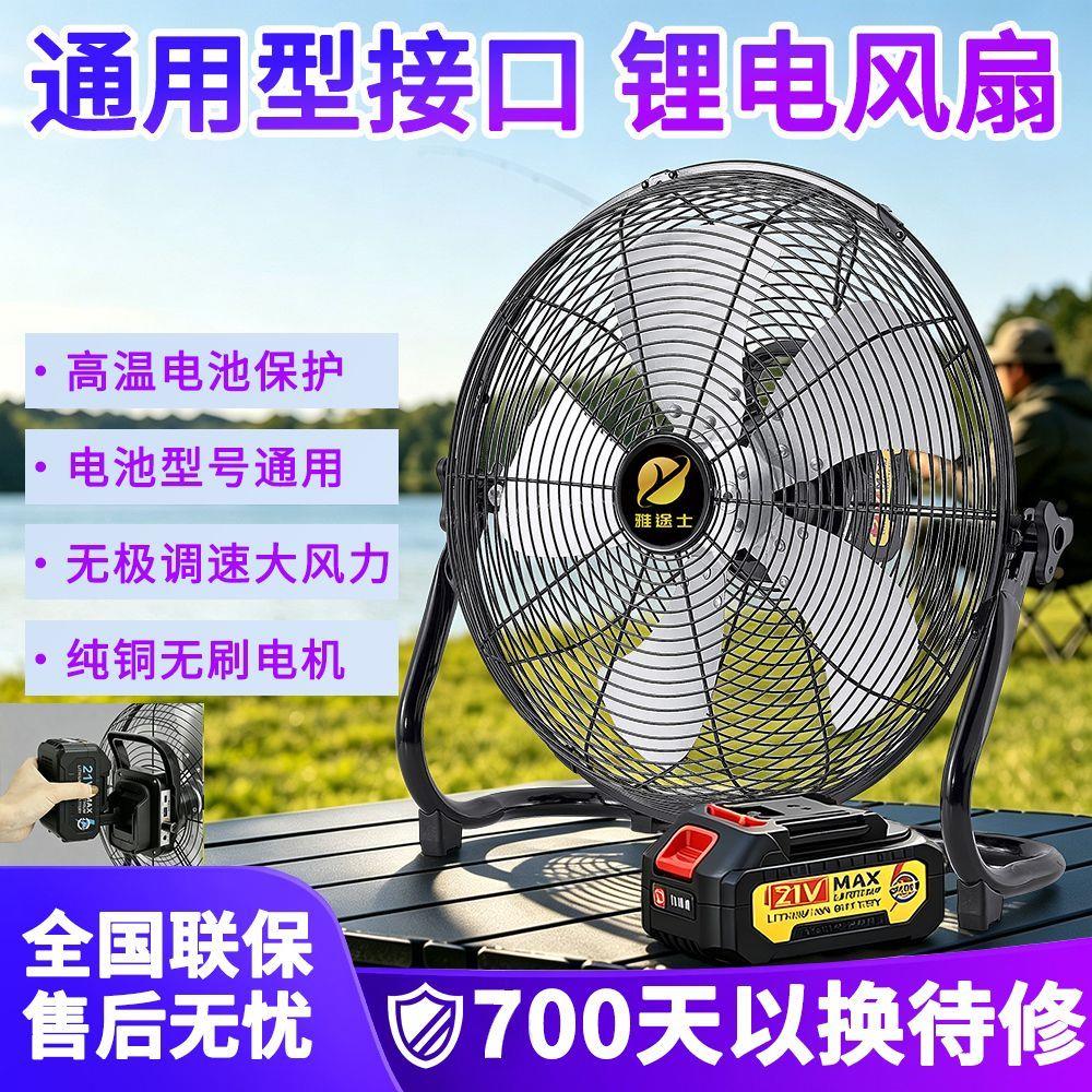 锂电池趴地风扇大功率户