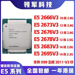 至强E5 2666V3 2673V3 2676V3 2675V3 2683V3 2695V3 拆机cpu X99