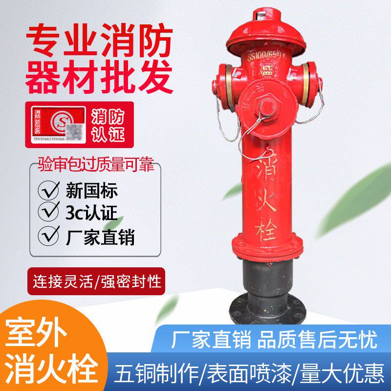 消火栓SS100/65-1.6地上式消防栓室外消防认证栓地上栓室外消火栓
