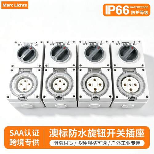 IP66型户外防水40A工业旋